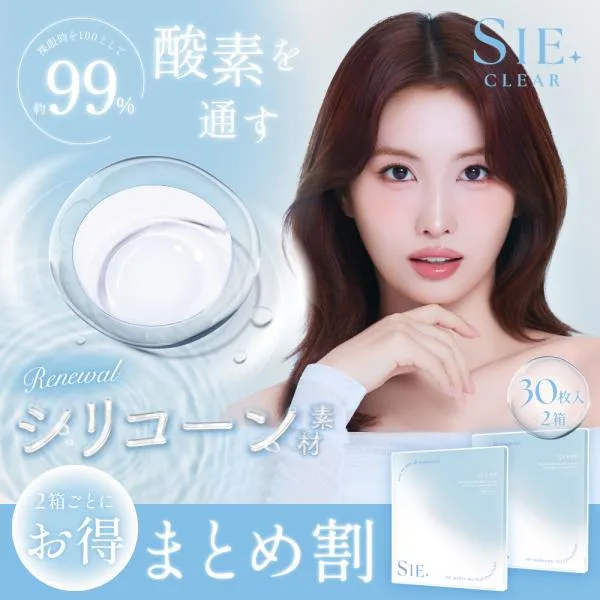 【公式限定 2箱購入ごとにまとめ割】 高含水 コンタクトレンズ ワンデー 1day 60枚 2箱セット×30枚 SIE. CLEAR クリアレンズ ワンデイ UVカット 度付き 度あり