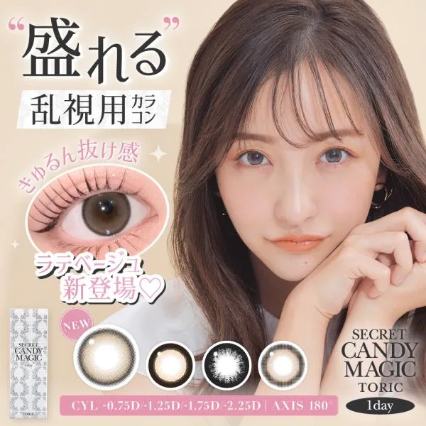 乱視用 カラコン ワンデー 【全額返金保証】 180度 シークレット トーリック secret candymagic TORIC 1day 1箱10枚入り カラーコンタクト 度あり 度なし