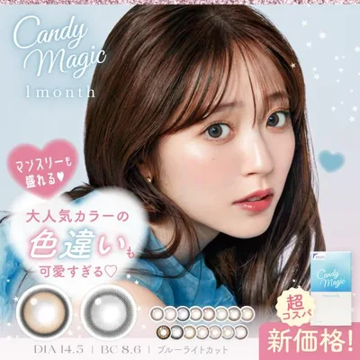 新価格リニューアル カラコン 1ヶ月 2枚両目 キャンディーマジック candymagic マンスリー 1month UVカット ブルーライトカット 度あり 度なし カラーコンタクト