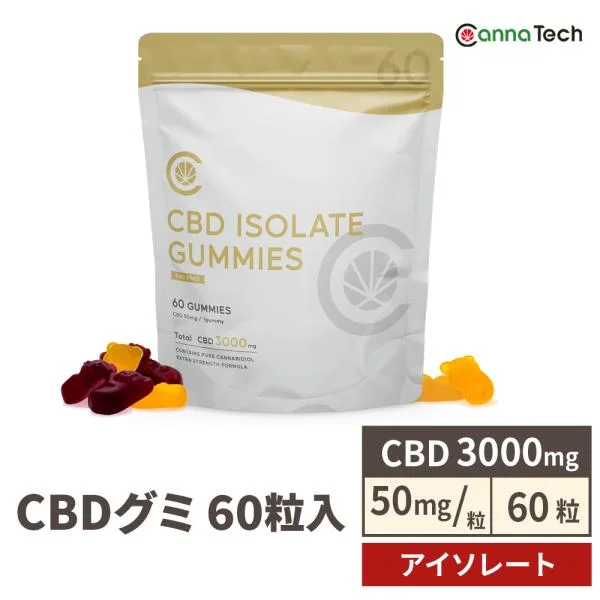 CBD グミ CBD 3000mg 60粒入 『 CBD増量!』 アイソレート 1粒 50mg 高濃度 CBD3000mg配合 Pure CBD CannaTech 日本製 国内製造 爆買 お中元