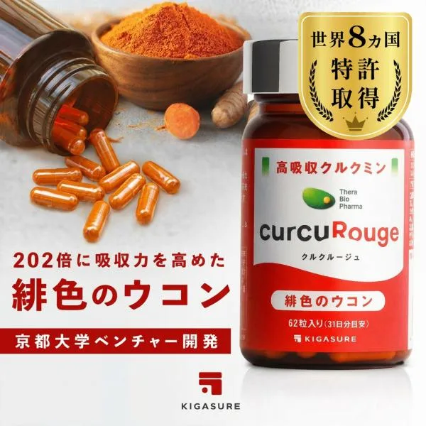 ウコン サプリ クルクミン 高吸収型 クルクルージュ サプリメント 62粒| TVで紹介| 肝臓 サプリ ウコン粉末 ウコン 京大発 吸収率 202倍 爆買