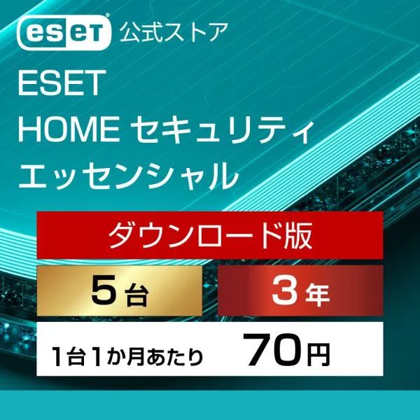 【ポイント10倍】ESET(イーセット) HOME セキュリティ エッセンシャル 5台3年 ダウンロード ( パソコン / スマホ / タブレット | ウイルス対策 )