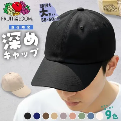 キャップ メンズ 帽子 深め FRUIT OF THE LOOM 58-60cm 大きいサイズ 紫外線 UVカット 日よけ 小顔 魅せ 無地 フルーツオブザルーム 大きめ fruit029