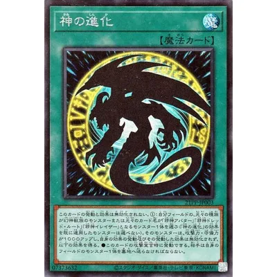 遊戯王カード 神の進化 シークレットレア PREMIUM PACK 2021 21PP 通常魔法 シークレット レア