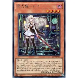 遊戯王カード 閃刀姫−レイ(シークレットレア) PREMIUM PACK 2023(23PP) | 効果モンスター 闇属性 戦士族 シークレット レア