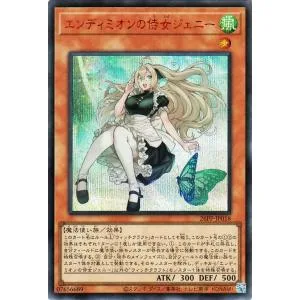 遊戯王カード エンディミオンの侍女ジェニー(レッドシークレットレア) PREMIUM PACK 2026(26PP) | 効果モンスター レッドシークレット レア