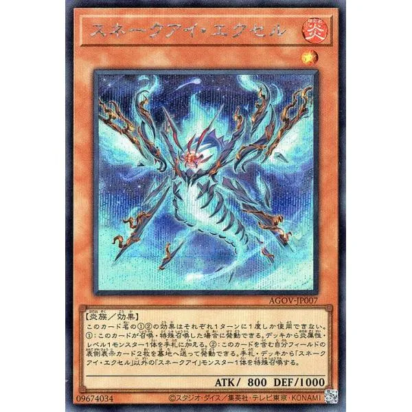 遊戯王 スネークアイ・エクセル(シークレットレア) AGE OF OVERLORD(エイジ・オブ・オーバーロード)(AGOV)