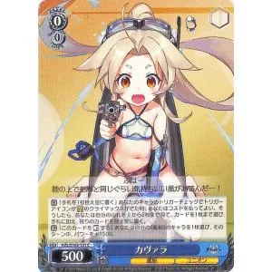 ヴァイスシュヴァルツ アズールレーン カヴァラ(C) AZL/S102-121 | ヴァイス シュヴァルツ アズレン キャラ 艦船 ユニオン