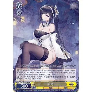 ヴァイスシュヴァルツ アズールレーン Vol.2 鎮海(R) AZL/S119-005 | アズレン キャラクター 艦船 東煌 黄