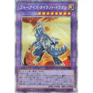 遊戯王カード ブルーアイズ・タイラント・ドラゴン プリズマティックシークレットレア BATTLE OF CHAOS BACH | バトル・オブ・カオス ドラゴン族 プリシク