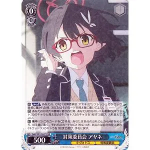 ヴァイスシュヴァルツ ブルーアーカイブ The Animation 対策委員会 アヤネ(RR) BAV/W129-071 | キャラクター キヴォトス 対策委員会 青