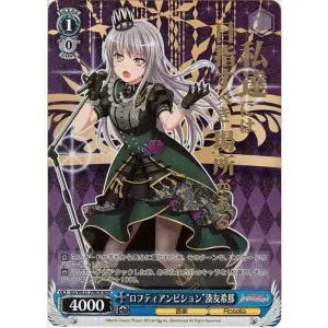 ヴァイスシュヴァルツ バンドリ! ガールズバンドパーティ! “ロフティアンビション”湊友希那 BDR BD/WE32-29BDR キャラクター 音楽 Roselia 青