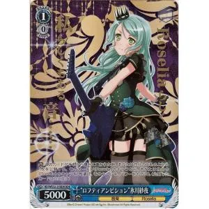 ヴァイスシュヴァルツ バンドリ! ガールズバンドパーティ! “ロフティアンビション”氷川紗夜 BDR BD/WE32-31BDR キャラクター 音楽 Roselia 青
