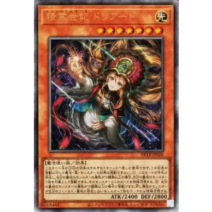 遊戯王カード 精霊世妃 ドリアード(アルティメットレア) ビヨンド・ザ・ブレイブ(BETB)