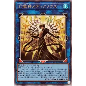 遊戯王カード 幻獄神メディクリウス(アルティメットレア) ビヨンド・ザ・ブレイブ(BETB)
