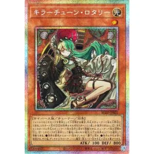 遊戯王カード キラーチューン・ロタリー(プリズマティックシークレットレア) ブレイジング・ドミニオン(BLZD) | チューナー・効果モンスター 光属性