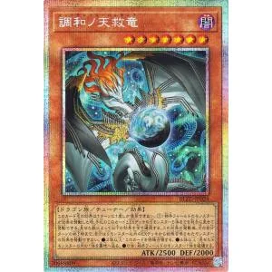 遊戯王カード 調和ノ天救竜(プリズマティックシークレットレア) ブレイジング・ドミニオン(BLZD) | チューナー・効果モンスター 闇属性