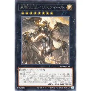 遊戯王カード 黒智天至イリスフィール(レア) ブレイジング・ドミニオン(BLZD) | エクシーズ・効果モンスター 光属性 天使族 レア
