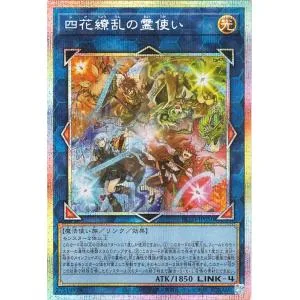 遊戯王カード 四花繚乱の霊使い(プリズマティックシークレットレア) ブレイジング・ドミニオン(BLZD) | リンク・効果モンスター 光属性 魔法使い族