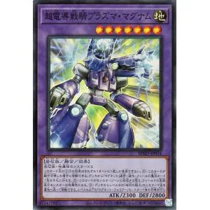 遊戯王カード 超電導戦騎プラズマ・マグナム(スーパーレア) バースト・プロトコル(BPRO) | 融合・効果モンスター 地属性 岩石族 スーパー レア