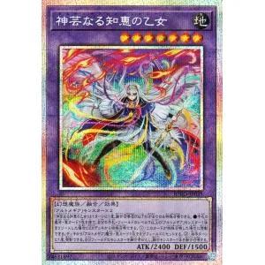 遊戯王カード 神芸なる知恵の乙女(プリズマティックシークレットレア) バースト・プロトコル(BPRO)
