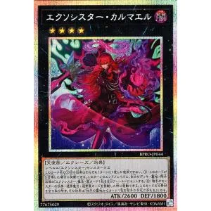 遊戯王カード エクソシスター・カルマエル(プリズマティックシークレットレア) バースト・プロトコル(BPRO)