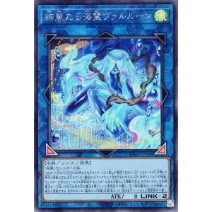 遊戯王カード 絢嵐たる海霊ヴァルルーン(シークレットレア) バースト・プロトコル(BPRO) | リンク・効果モンスター 風属性 水族 シークレット レア