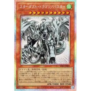 遊戯王カード スターダスト・ドラゴン/バスター(プリズマティックシークレットレア) バースト・プロトコル(BPRO)