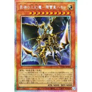 遊戯王カード 罪禍の三幻魔−降雷皇ハモン(プリズマティックシークレットレア) CHAOS ORIGINS(CORI) | 効果モンスター 光属性 雷族