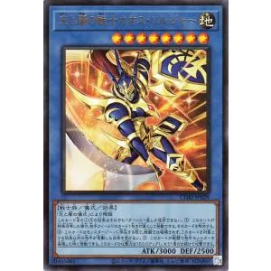 遊戯王カード 光と闇の戦士カオス・ソルジャー(ウルトラレア) CHAOS ORIGINS(CORI) | 儀式・効果モンスター 地属性 戦士族 ウルトラ レア