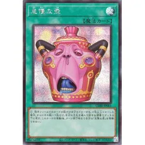 遊戯王カード 怠慢な壺(シークレットレア) CHAOS ORIGINS(CORI) | 通常魔法 シークレット レア