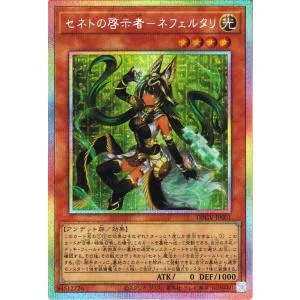 遊戯王カード セネトの啓示者−ネフェルタリ(プリズマティックシークレットレア) グロリアス・ヴィクターズ(DBGV) | 効果モンスター 光属性 アンデット族