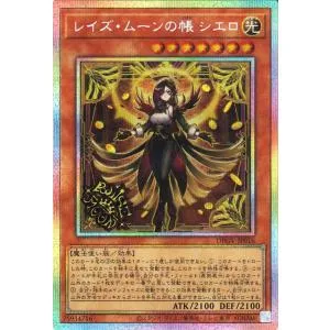遊戯王カード レイズ・ムーンの帳 シエロ(プリズマティックシークレットレア) グロリアス・ヴィクターズ(DBGV) | 効果モンスター 光属性 魔法使い族