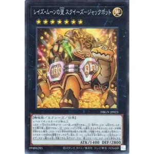遊戯王カード レイズ・ムーンの望 スクイーズ−ジャックポット(スーパーレア) グロリアス・ヴィクターズ(DBGV) | エクシーズ・効果モンスター