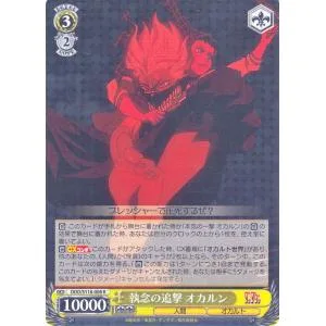 ヴァイスシュヴァルツ TVアニメ『ダンダダン』 執念の追撃 オカルン(R) DDD/S118-008 | キャラクター 人間 オカルト 黄