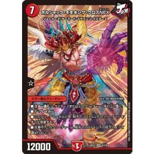 デュエルマスターズ ボルシャック・モモキング・クロスNEX(スーパーレア) 黄金戦略!!デュエキングMAX 2022(DM22-EX1) | デュエマ 火文明