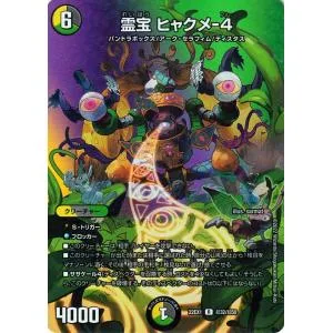 デュエルマスターズ 霊宝 ヒャクメ-4(デュエキングMAXカード) 黄金戦略!!デュエキングMAX 2022(DM22-EX1) | デュエマ 光/闇/自然文明 クリーチャー