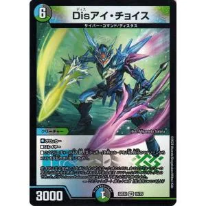 デュエルマスターズ Disアイ・チョイス(ベリーレア) 闇のキリフダたち(DM22-EX2) | デュエマ 水/闇/自然文明 クリーチャー