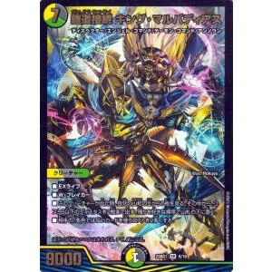 デュエルマスターズ 鎧道接続キング・マルバディアス(スーパーレア) 禁王創来(DM23-BD1) デュエマ 光/闇/自然文明
