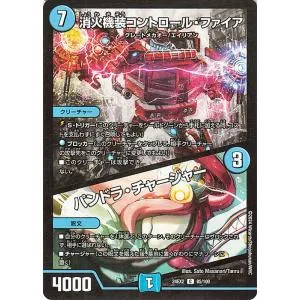 デュエルマスターズ 消火機装コントロール・ファイア/パンドラ・チャージャー(コモン) 天下夢双!!デュエキングDreaM 2024(DM24-EX2) | デュエマ 水文明