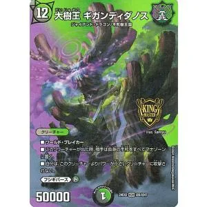 デュエルマスターズ 大樹王 ギガンディダノス(デュエキングMAXカード) 天下夢双!!デュエキングDreaM 2024(DM24-EX2) | デュエマ 闇/自然文明 クリーチャー
