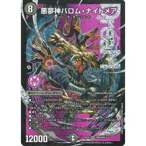 デュエルマスターズ 悪夢神バロム・ナイトメア(ドリームレア) 天下夢双!!デュエキングDreaM 2024(DM24-EX2) | デュエマ 闇文明 進化ドリーム・クリーチャー