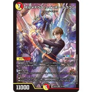 デュエルマスターズ ボルメテウス・レインボー・ドラゴン(加賀美ハヤト)(スーパーレア) にじさんじコラボ・マスターズ 異次元の超獣使い(DM24-EX4) | デュエマ