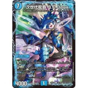デュエルマスターズ 次世代龍覇 Q.E.Deux(レア) 王道vs邪道 デュエキングWDreaM 2025(DM25-EX2) | デュエマ 水文明 クリーチャー