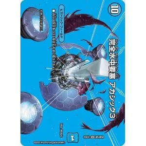 デュエルマスターズ 完全水中要塞 アカシック3(デュエキングMAXカード) 王道vs邪道 デュエキングWDreaM 2025(DM25-EX2) | デュエマ