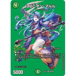 デュエルマスターズ ヨビニオン・マルル(デュエキングMAXカード) 王道vs邪道 デュエキングWDreaM 2025(DM25-EX2) | デュエマ 自然文明 クリーチャー