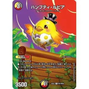 デュエルマスターズ ハンプティ・ルピア(デュエキングMAXカード) 王道vs邪道 デュエキングWDreaM 2025(DM25-EX2) | デュエマ 光/闇/火文明 クリーチャー