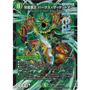 デュエルマスターズ 双龍覇王 バーサス=ザ=デッドマン(ドリームレア) 王道vs邪道 デュエキングWDreaM 2025(DM25-EX2) | デュエマ