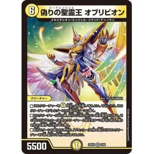 デュエルマスターズ 偽りの聖霊王 オブリビオン(ベリーレア) エピソード4 パンドラ・ウォーズ(DM25-EX4) | デュエマ 光文明 クリーチャー