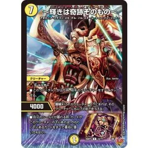デュエルマスターズ 王道W 〜輝きは奇跡そのもの〜(レア) 邪神vs時皇 〜ビヨンド・ザ・タイム〜(DM25-RP3) | デュエマ 光文明 クリーチャー